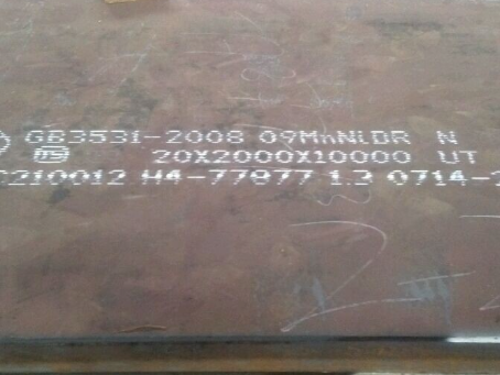 宣恩低温容器板-09MnNiDR